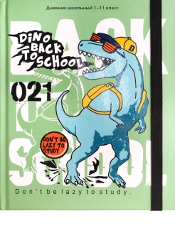 Дневник школьный 40 л. Стильный дино , 1-11 классы , матовая ламинация,выб.лак, Д40-0332