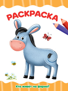 Правильные прописи для левшей , для девочек