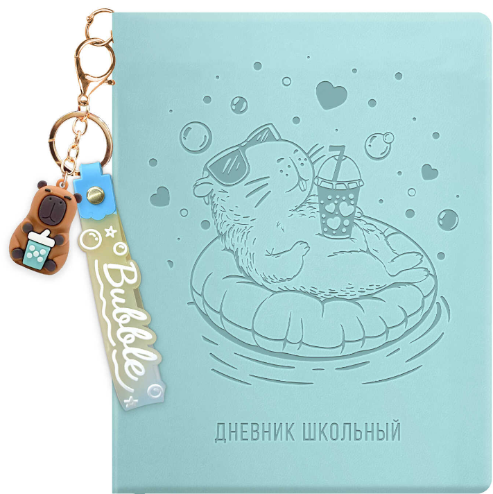 Дневник школьный, КАПИБАРА С БАБЛ-ТИ, А5, 48л. кож с цв.печ, в комл -брелок, 72517