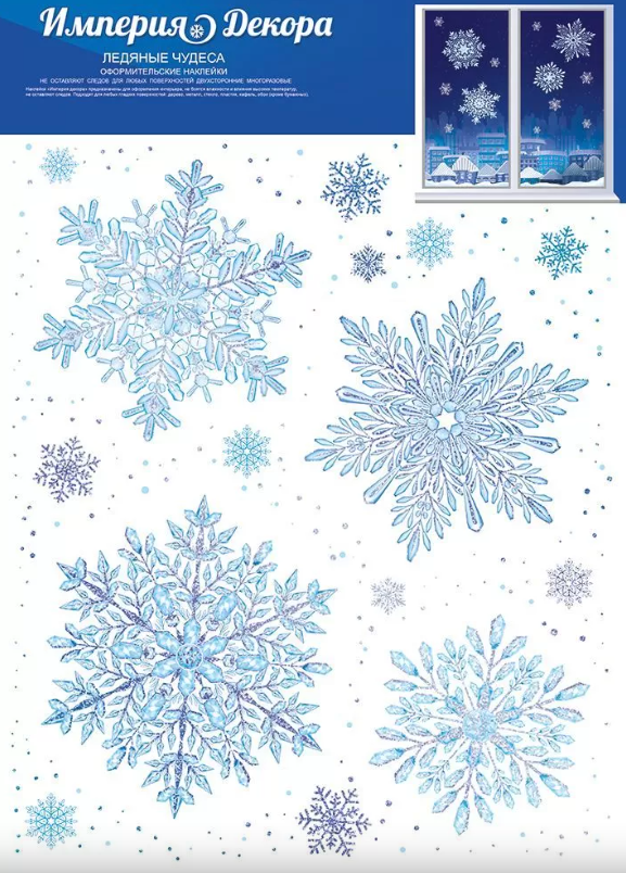 Оформительские наклейки 'Ледяные чудеса', (1 шт;уп), 77.042.00