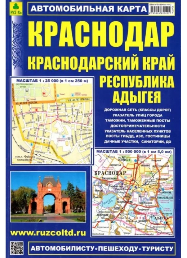 Карта складная, Краснодар, Краснодарский кр, Республика Адыгея