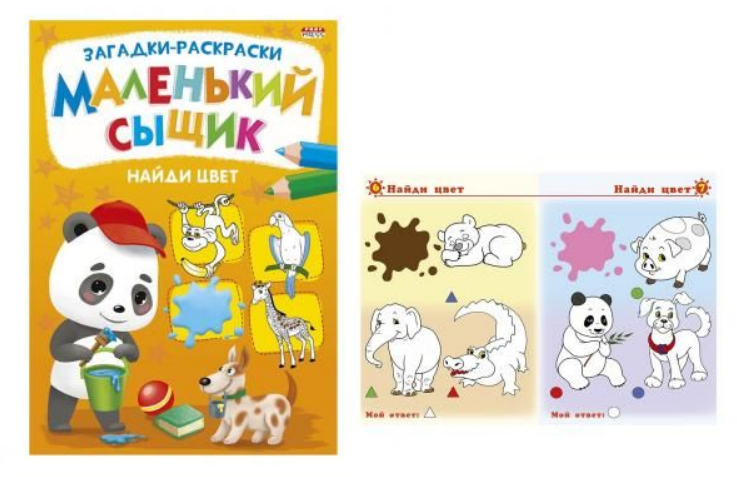 Раскраска А4 МАЛЕНЬКИЙ СЫЩИК, НАЙДИ ЦВЕТ, Р-6498