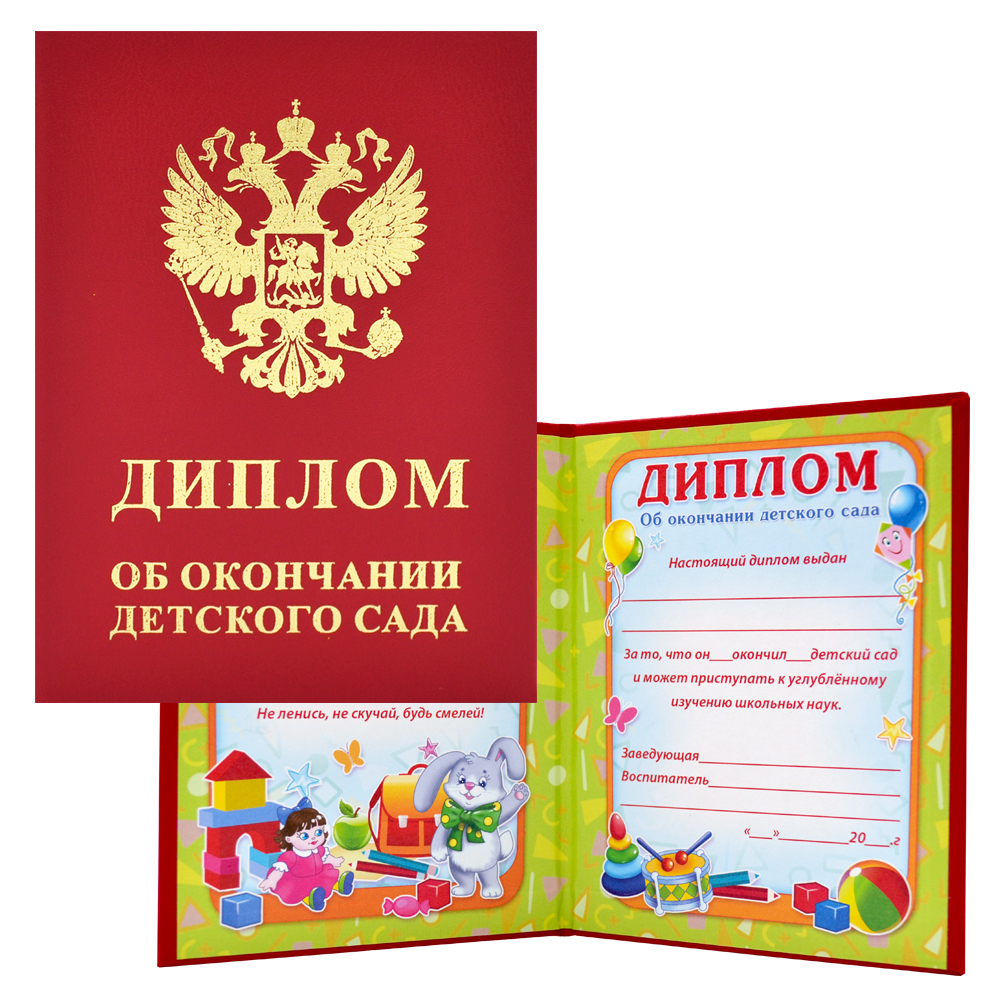 Диплом А5 двойной 'Об окончании детского сада', красный, бум. винил, 90-151