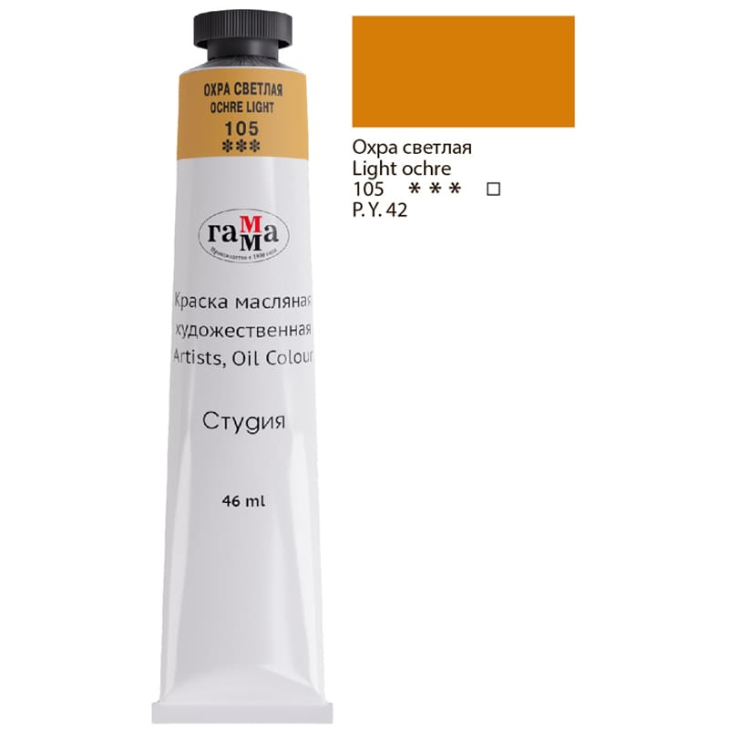 Краски масляные Гамма 'Студия' 46мл, охра светлая, 0,00.А046.105