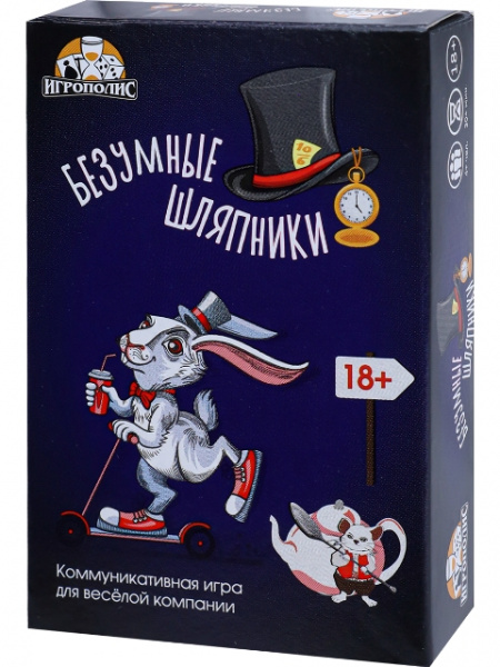 Карточная игра. Безумные шляпники (55 карточек) 18+, ИН-2313