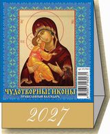Календарь настольный домик, (2027), 100х140, дизайн ассорти, 0827001/0827004/0827007/0827002