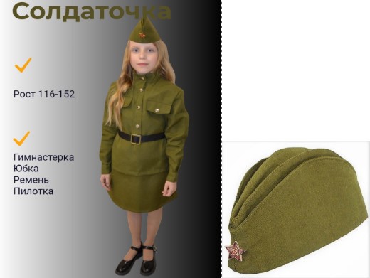Костюм Солдаточка, разм.116 (гимнастерка,юбка, ремень, пилотка 54), Ксч-116