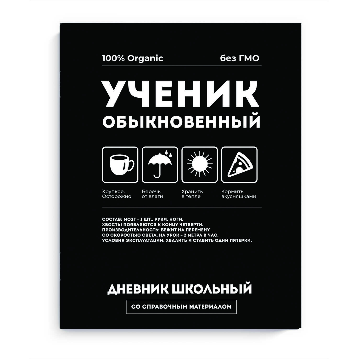 Дневник школьный 'Фразы с характером' твердый переплет А5, 48л, глянцевая ламинация, 69802
