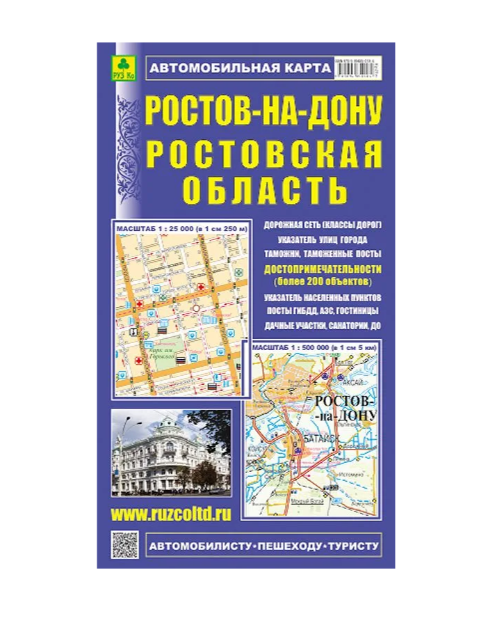 Карта складная, Ростов-на-Дону, с достопримечательностями, 977-5-89485-018-4