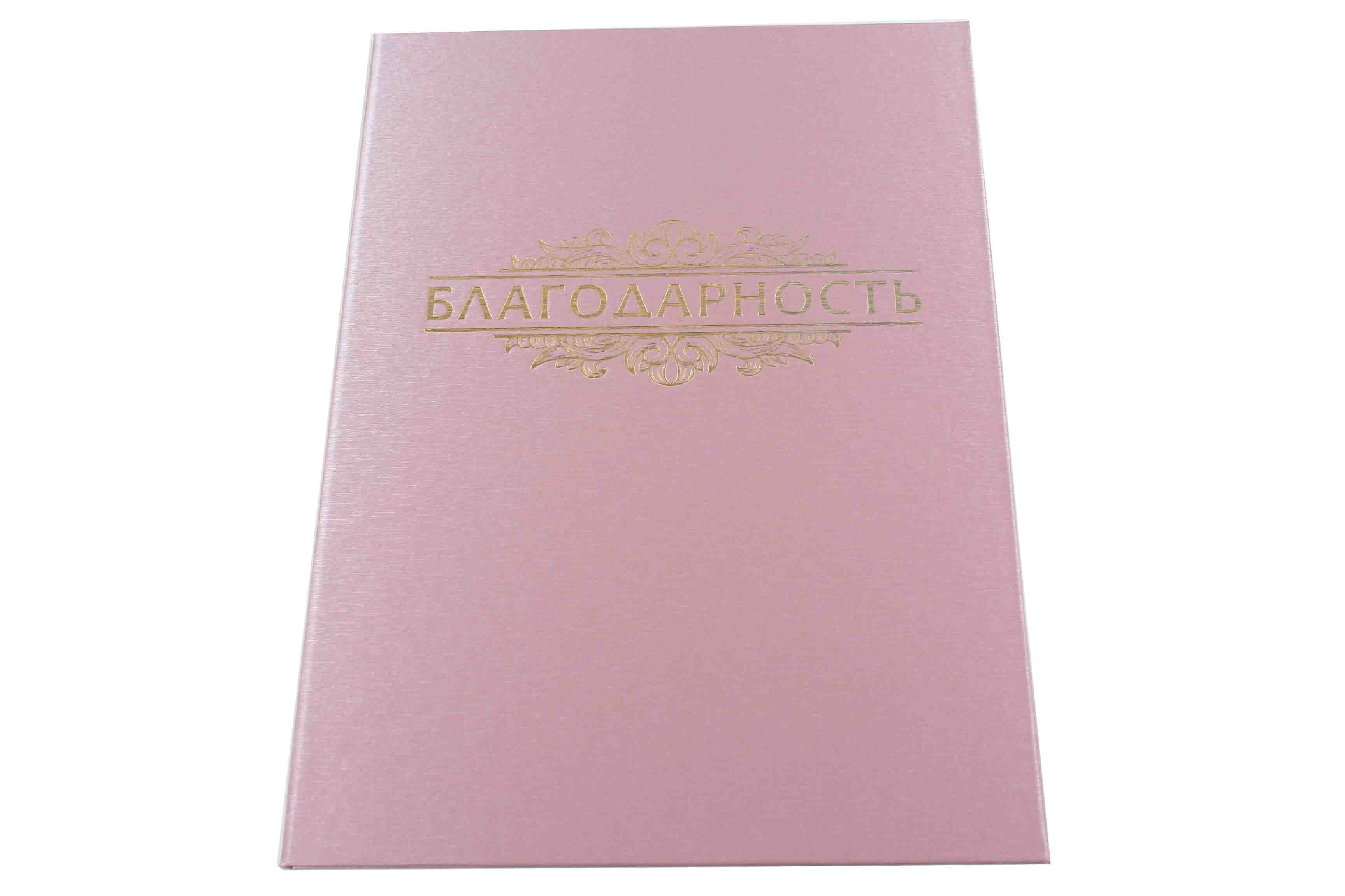 Папка адресная А4 'Благодарность' танго розовый, балакрон