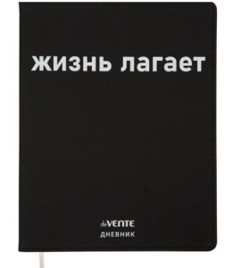 Дневник "deVENTE.(Жизнь лагает!?), офсет 1 краска, 80 г/м², гибкая обложка, 2020361