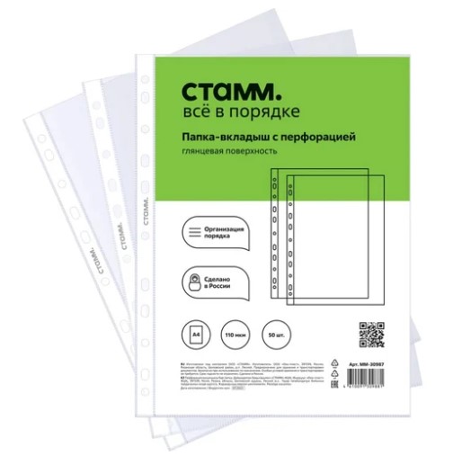 Папка-вкладыш с перфорацией (файл) СТАММ А4, 110 мкм, глянцевая, (50 шт;уп), ММ-30987