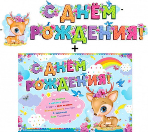 Гирлянда "С днём рождения", 210х18 см, 700-585-Т