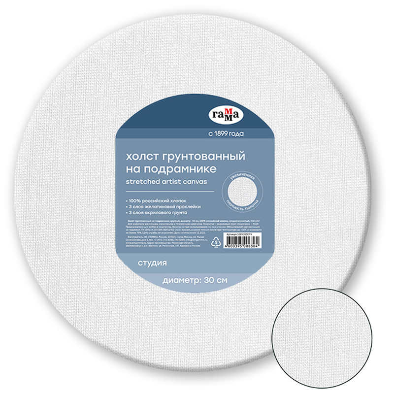 Холст на подрамнике Гамма 'Студия' диаметр 30 см круглый , 100% хлопок , среднее зерно, 1009202079