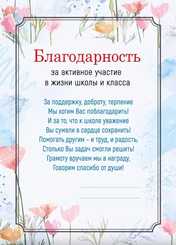 Благодарность 'За активное участие в жизни и класса', (20 шт;уп), 044.945