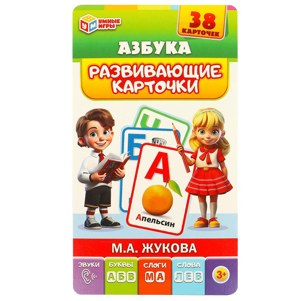 Развивающие карточки 'Азбука. М.А.Жукова', 370449