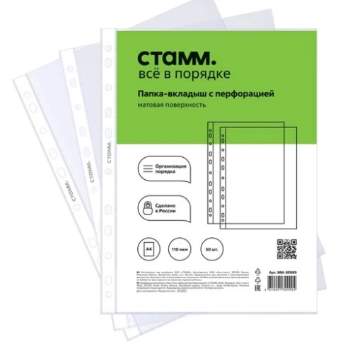 Папка-вкладыш с перфорацией (файл) СТАММ А4, 110 мкм, матовая, (50 шт/уп), ММ-30989