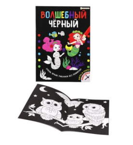 Раскраска "Волшебный чёрный",цветы и узоры,А4,8л. P-5489