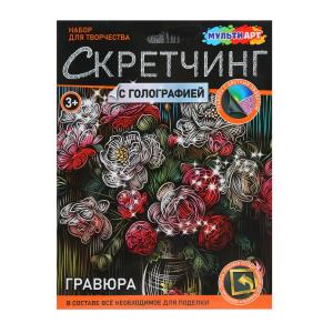 Скретчинг МИКС гравюра 18*24 см цветы МУЛЬТИ АРТ SCRMIX-115408