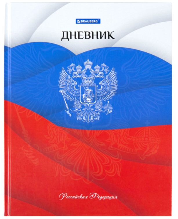 Дневник 5-11 класс 40 л., твердый, BRAUBERG, глянцевая ламинация, Герб, 106625