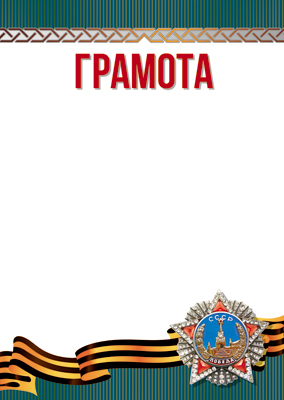 Грамота на День Победы, (20 шт;уп), Ш-013302