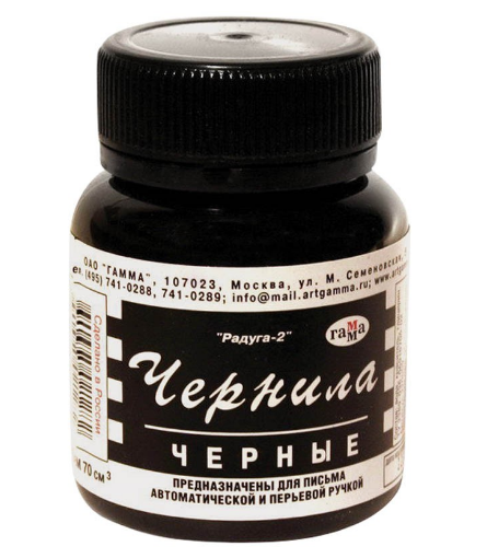 Чернила для ручек Гамма Радуга, 70 мл, черные, пластик. флакон, 320009
