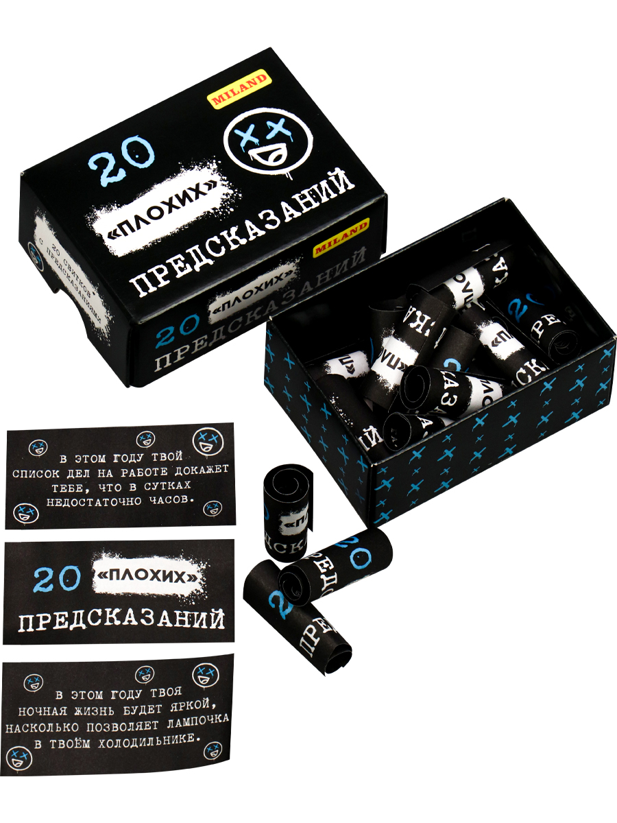 Коробочка с предсказаниями, 20 плохих предсказаний, КП-6393