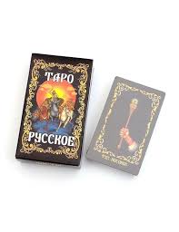 Карты гадальные "Таро русское", 11033