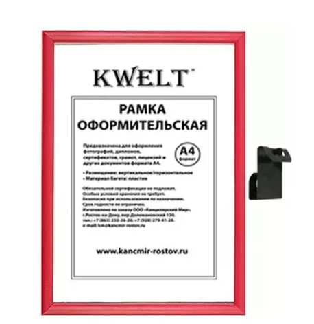 Фоторамка 'KWELT' пластиковая А4, 21х30 см, красная, стекло,14 мм, 1;21х30;КРАСНАЯ