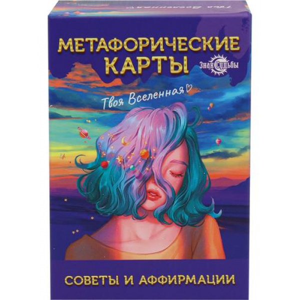 Метафорические карты 'Советы и аффирмации', ИК-1767