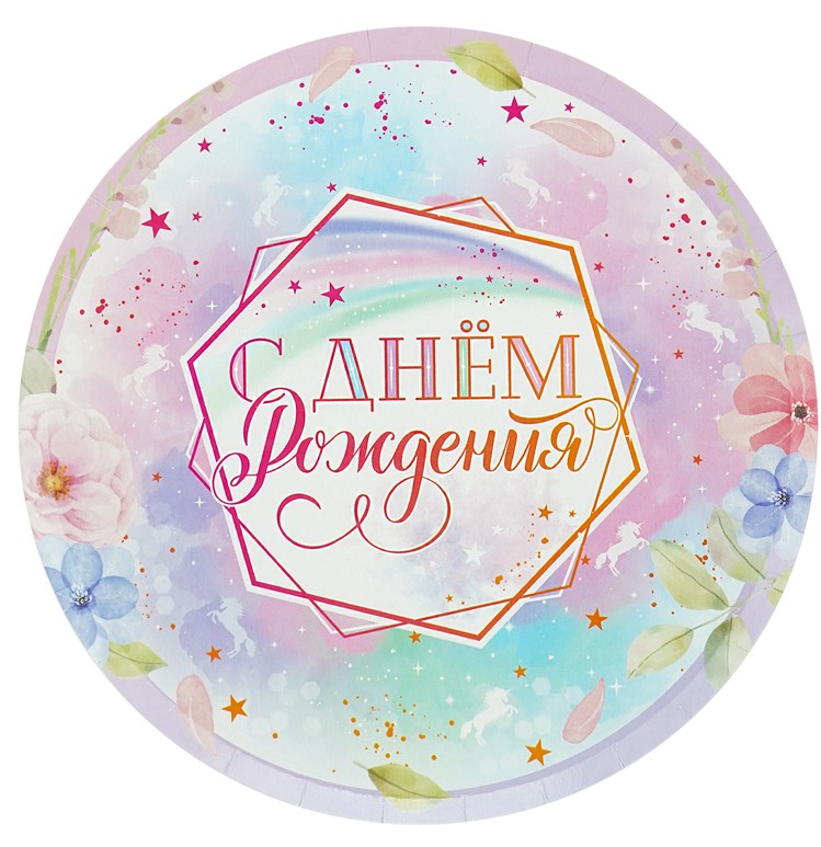 Тарелки 'С Днем Рождения' Ванильное небо, 770086