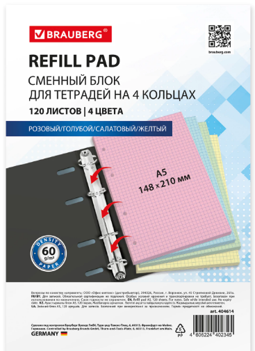 Сменный блок для тетрадей на 4-х кольцах, BRAUBERG, А5, 148х210 мм, 404614