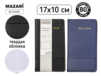 Блокнот для записей (записная книжка) 17х10 см, 80 листов, внутренний блок в клетку,
