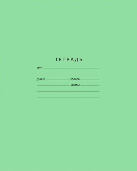 Тетрадь 18л. А5,  клетка